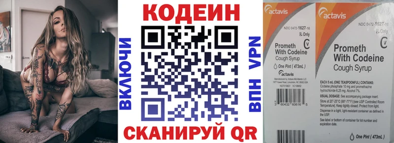 Codein напиток Lean (лин)  Купить  Омск 